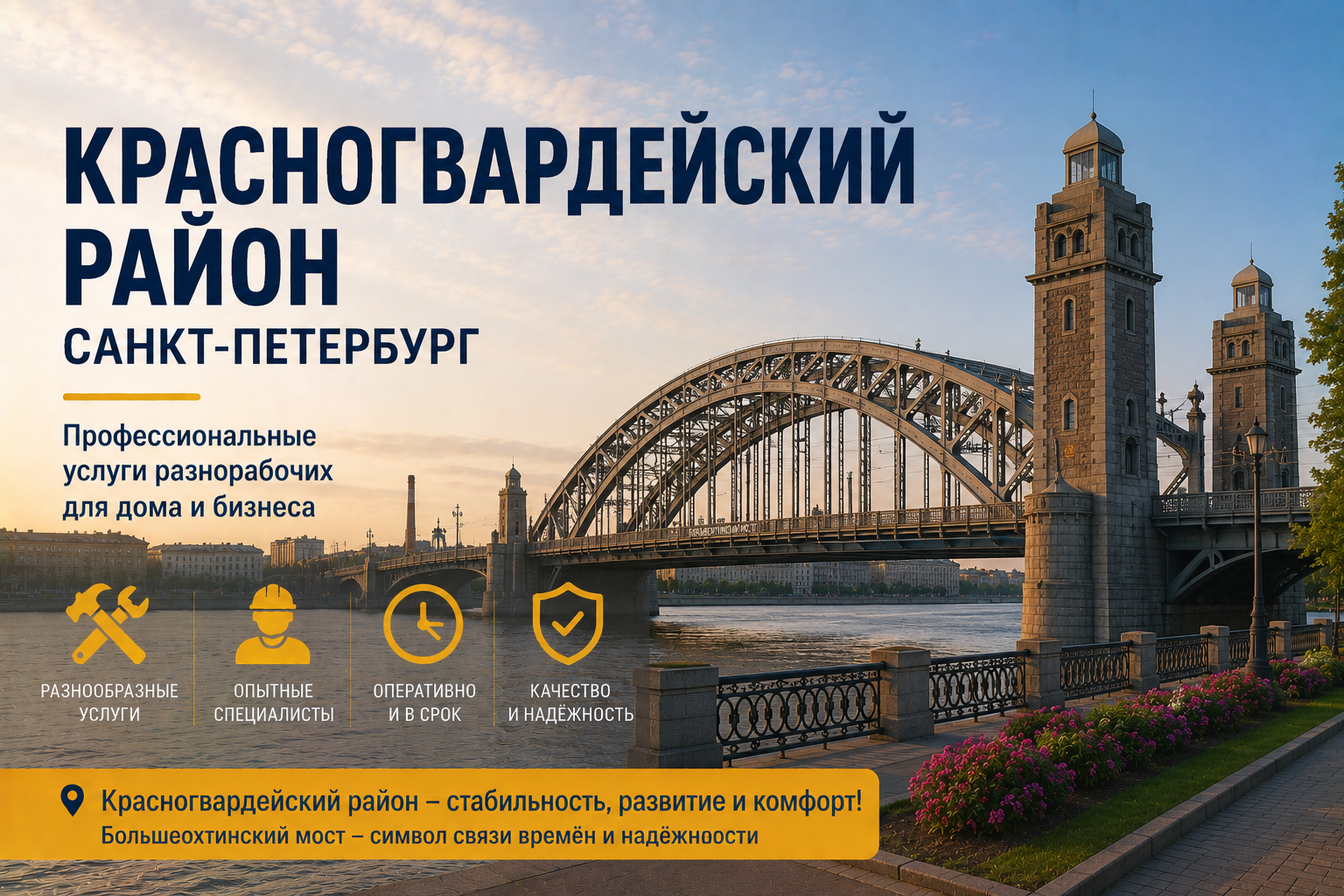 Красногвардейский район — выезд рабочих по району