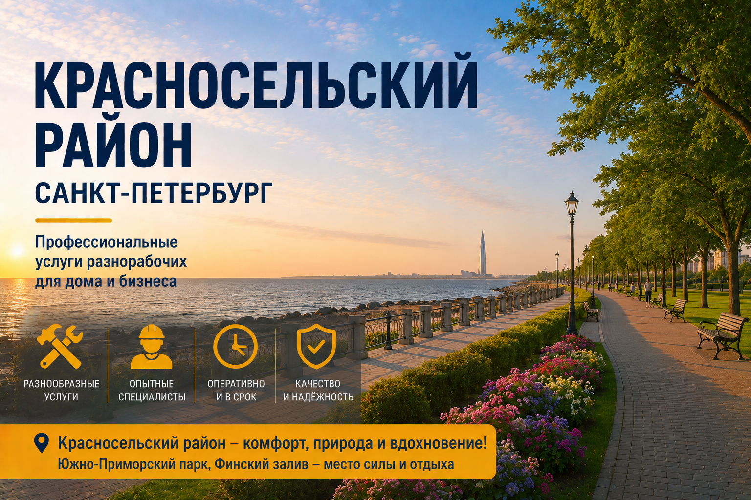 Красносельский район — выезд рабочих по району
