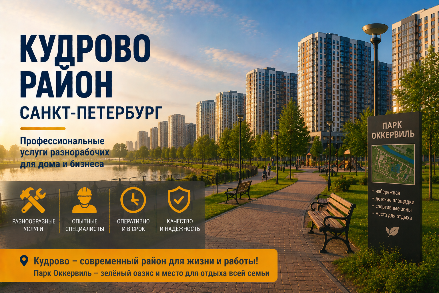 Кудрово — выезд рабочих по району
