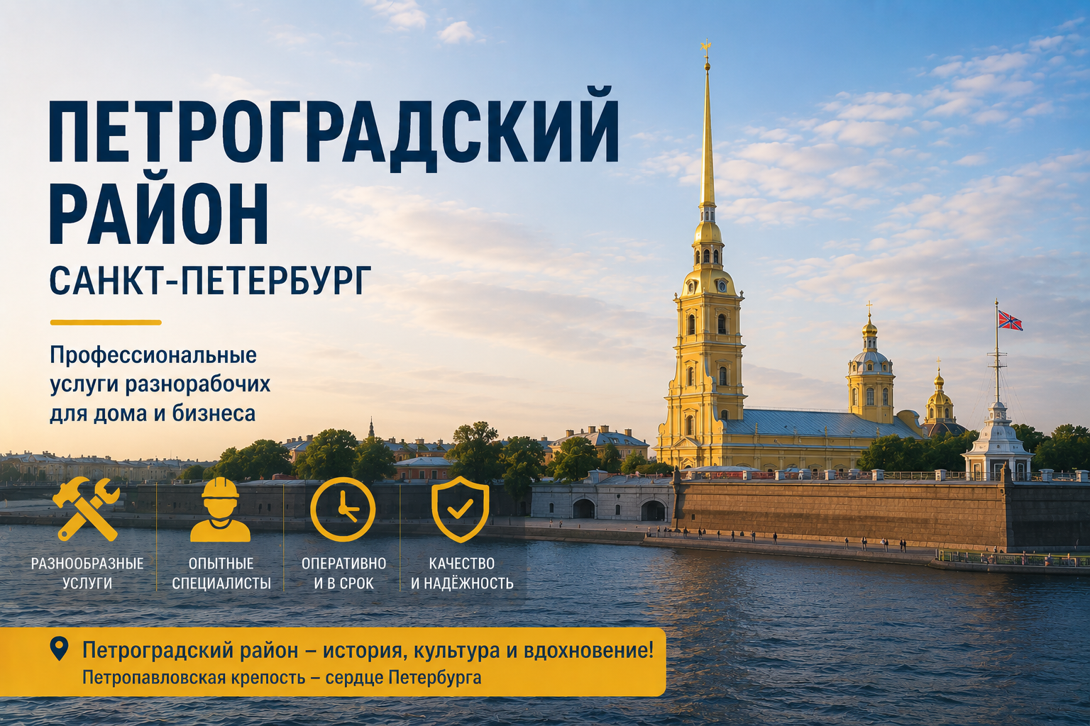 Петроградский район — выезд рабочих по району