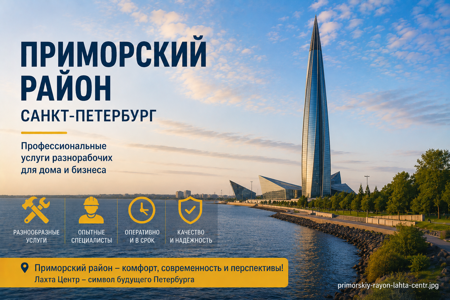 Приморский район — выезд рабочих по району