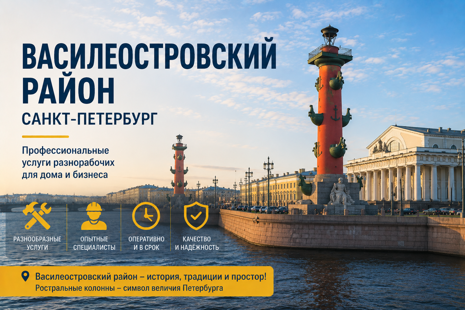 Василеостровский район — выезд рабочих по району