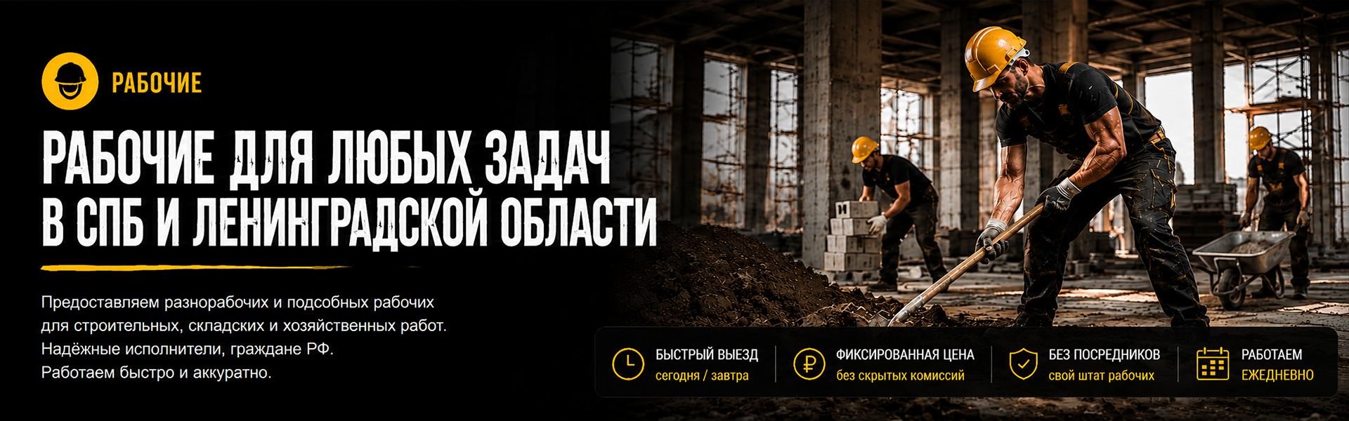 Рабочие