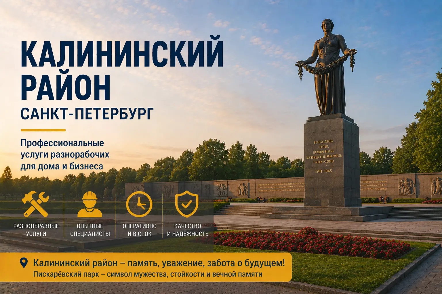 Разнорабочие в Калининский район