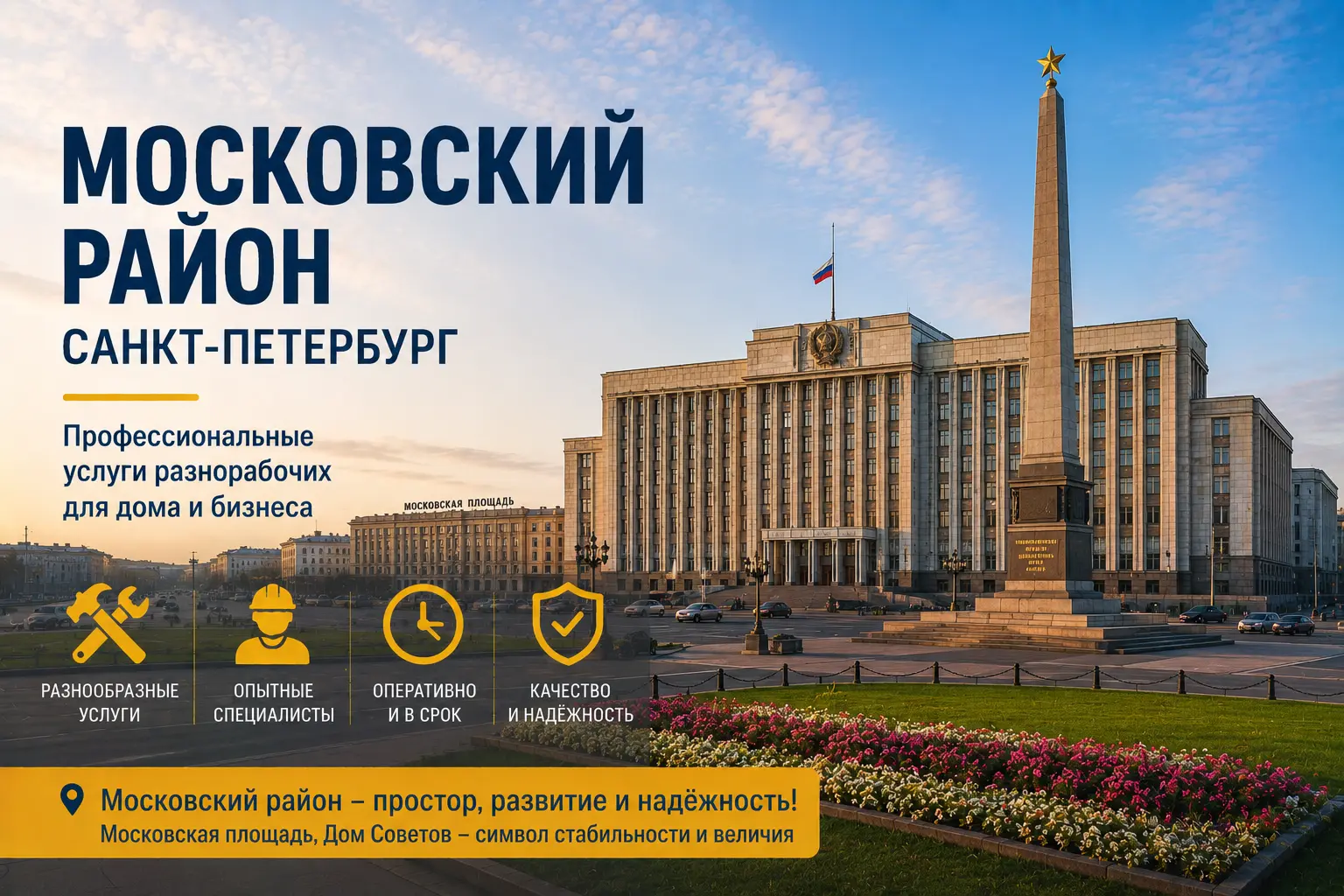 Разнорабочие в Невский район