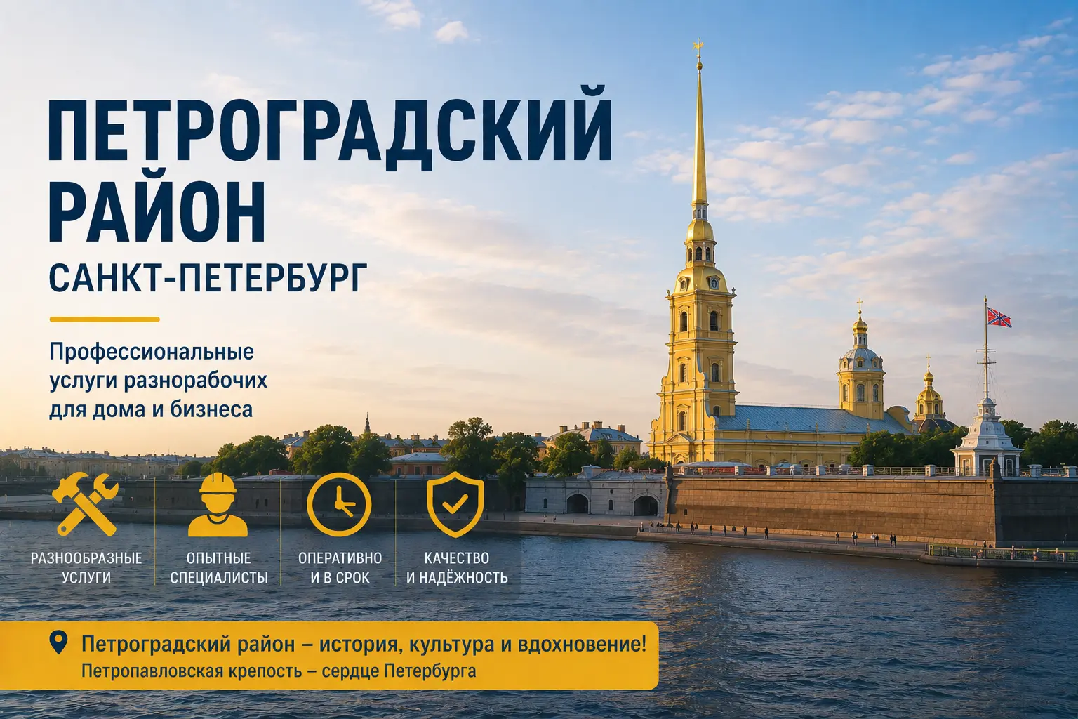 Разнорабочие в Петроградский район