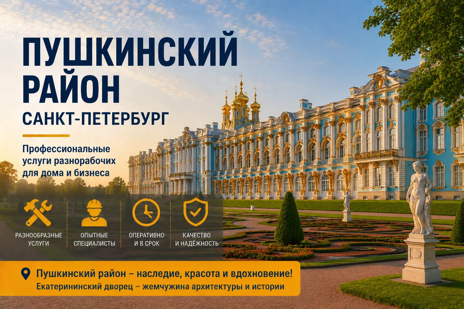 Разнорабочие в Пушкин